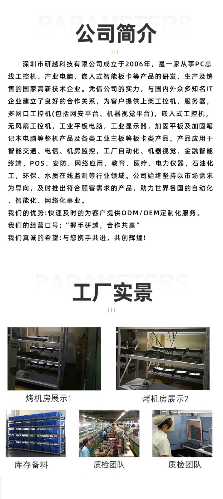 工業(yè)主板 MATX-H610AH2AC 公司簡介