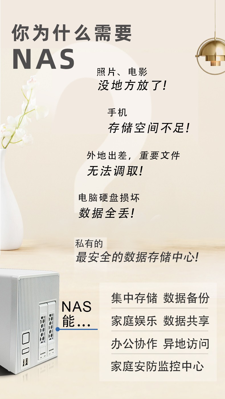 為什么選擇NAS