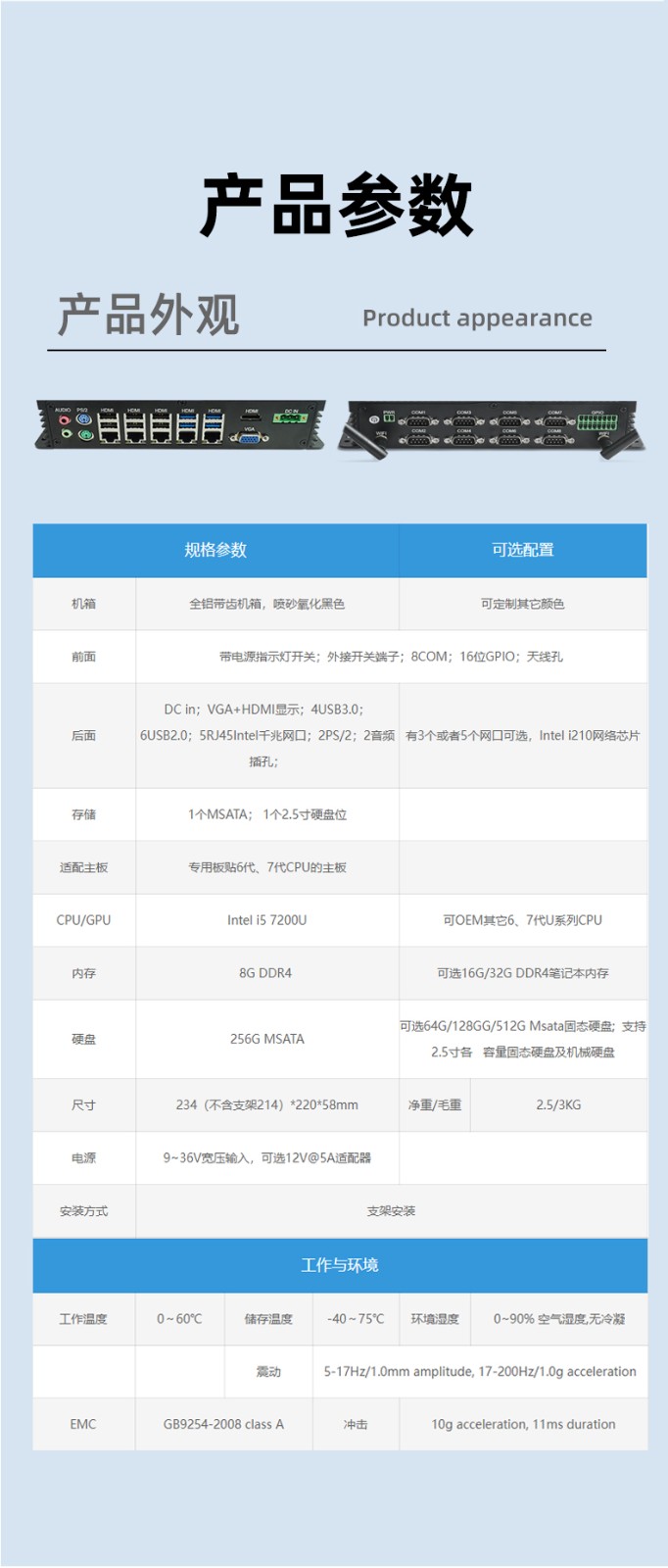 產品參數