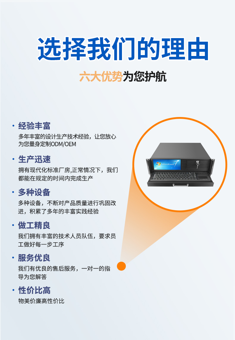 選擇我們理由