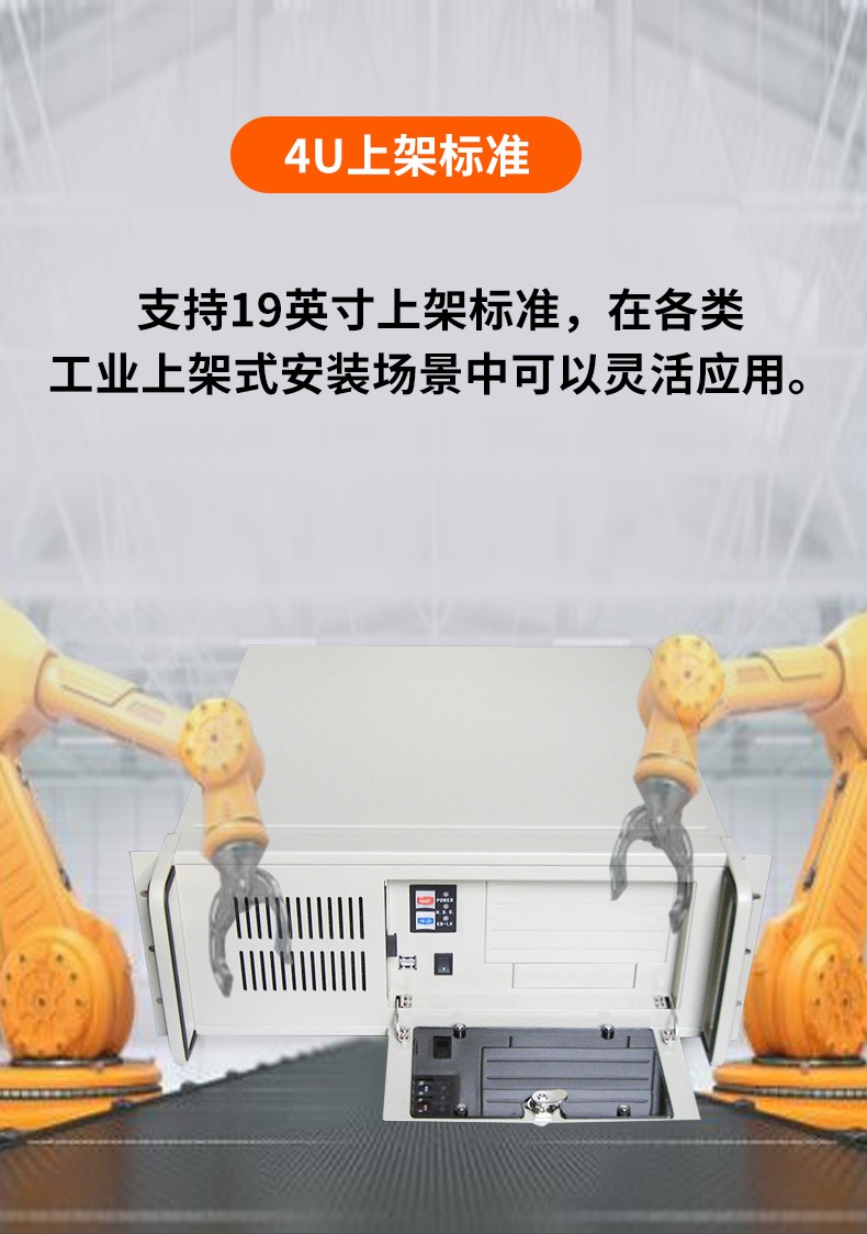 4U工控機上架標準