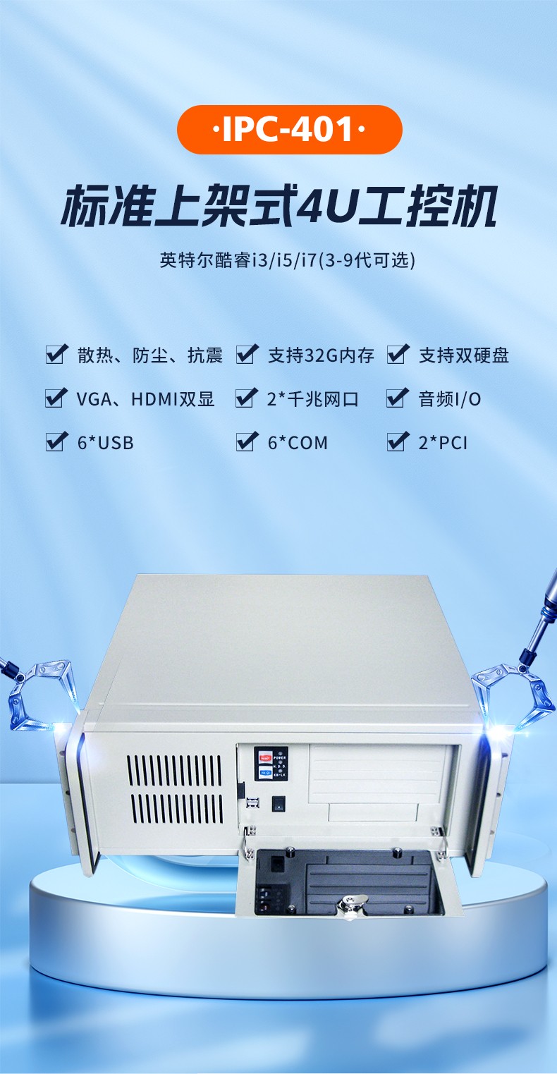 上架4U工控機IPC-8401