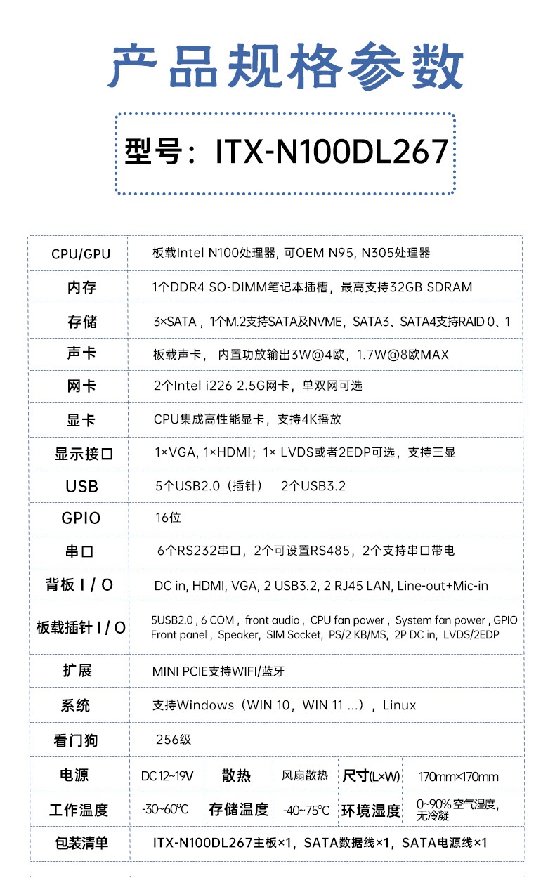 Mini ITX薄型主板  ITX-N100DL267 產品規格參數