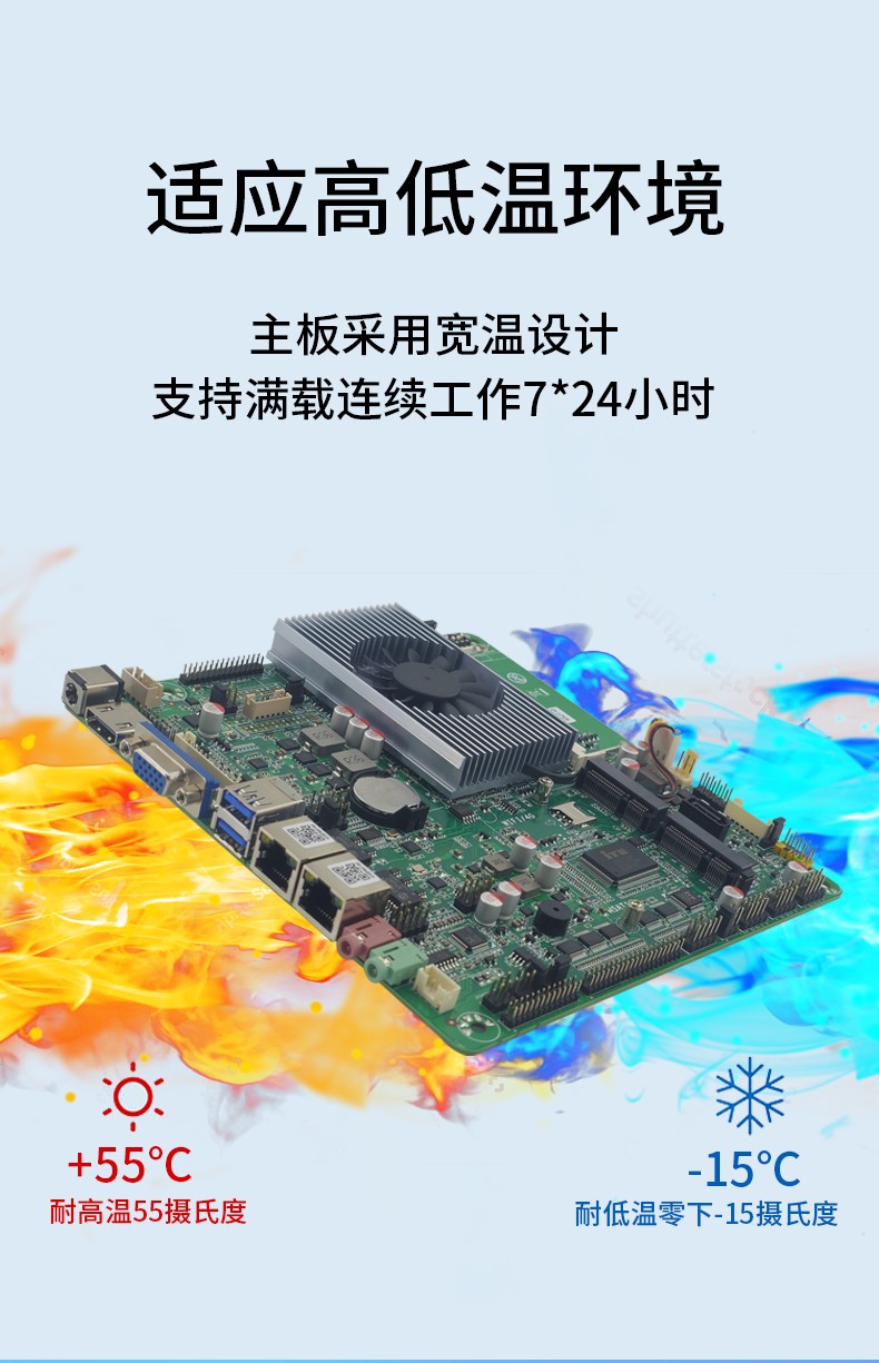 ITX-HB45DL26A主板耐高低溫