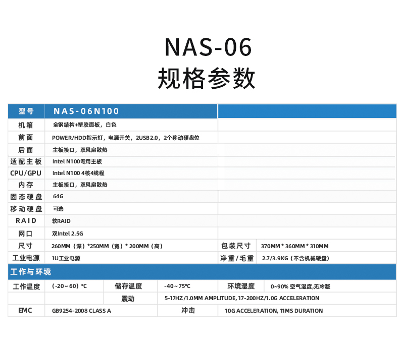 NAS私有云硬件平臺NAS-06N100